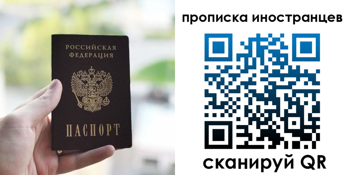 прописка для работы в Котласе